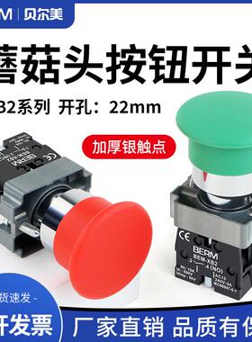 XB2蘑菇头按钮开关按压式金属急停大头电源启动停止自复位自锁ZB2
