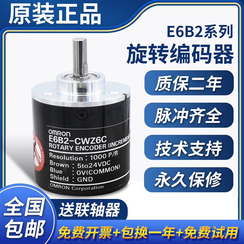 OMRON款编码器光电旋转增量E6B2-CWZ6C/CWZ5B/CWZ3E/CWZ1X/CWZ5G