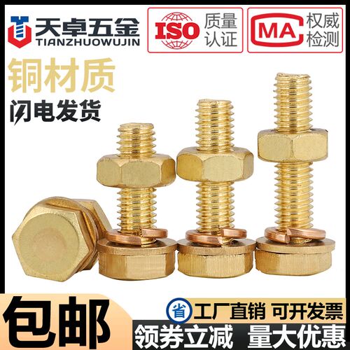 国标纯黄铜螺丝平垫螺母套装全外六角铜螺栓组合4M5M6M8M10M12M16