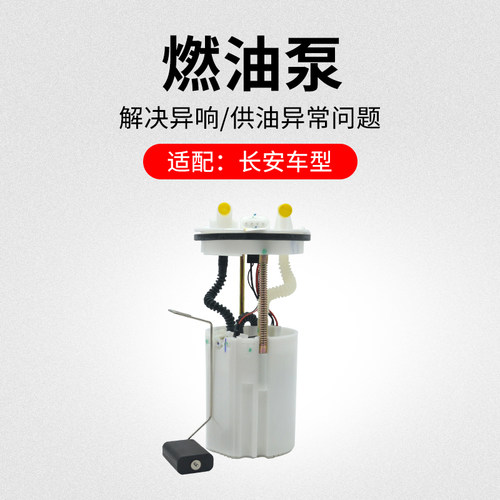 适用长安逸动CS75CS55CS35PLUS燃油泵总成汽油泵抽油电机原厂
