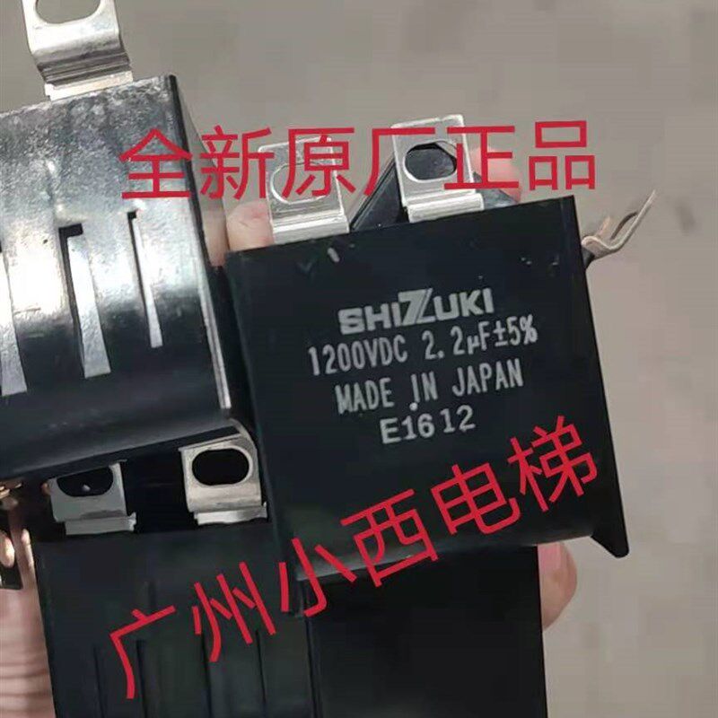 日立原装指月牌SHIZUKI高压无极电容1200VDC 2.2UF 日立MCA电梯