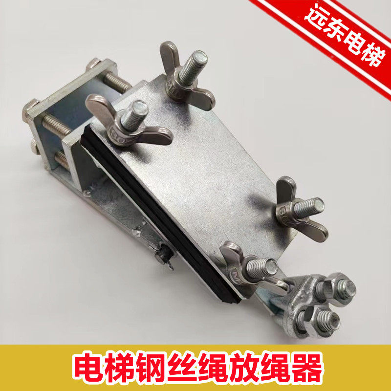 电梯钢丝绳收放器 电梯钢丝绳提绳器 放绳器 电梯通用型 放绳支架
