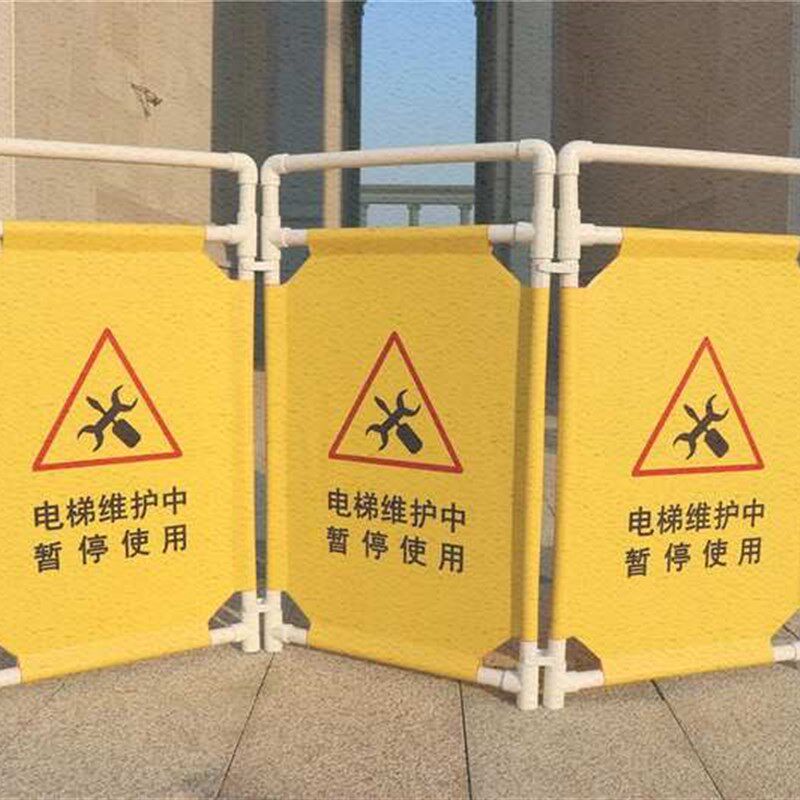 电梯围栏围挡 维修检修护栏施工挡板扶梯维保安全警示牌厅门