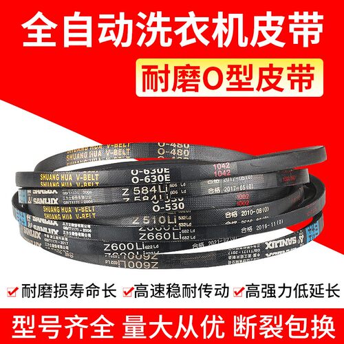 洗衣机台钻压面机配件Z型 O型皮带 O450460470480490500630650660