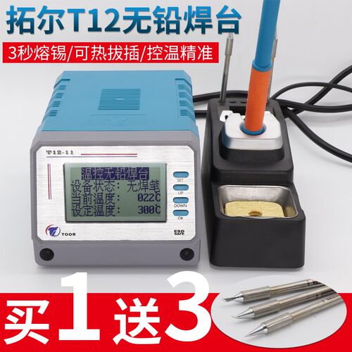 拓尔T12-11无铅焊台焊接手机电脑主板维修恒温数显烙铁 3秒升温