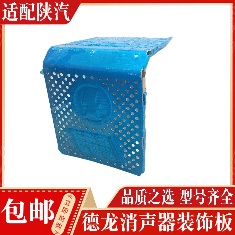 适配陕汽重卡配件 德龙新M3000X3000发动机消声器装饰板隔热板层