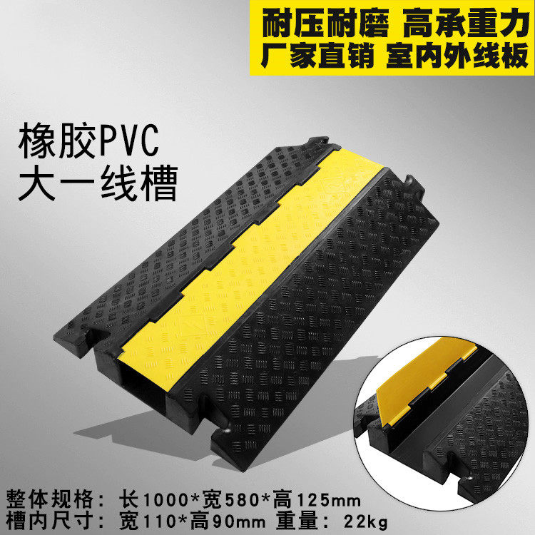 橡胶线槽大一穿线PVC室内外电线缆保护压线板盖线板1000*580*130