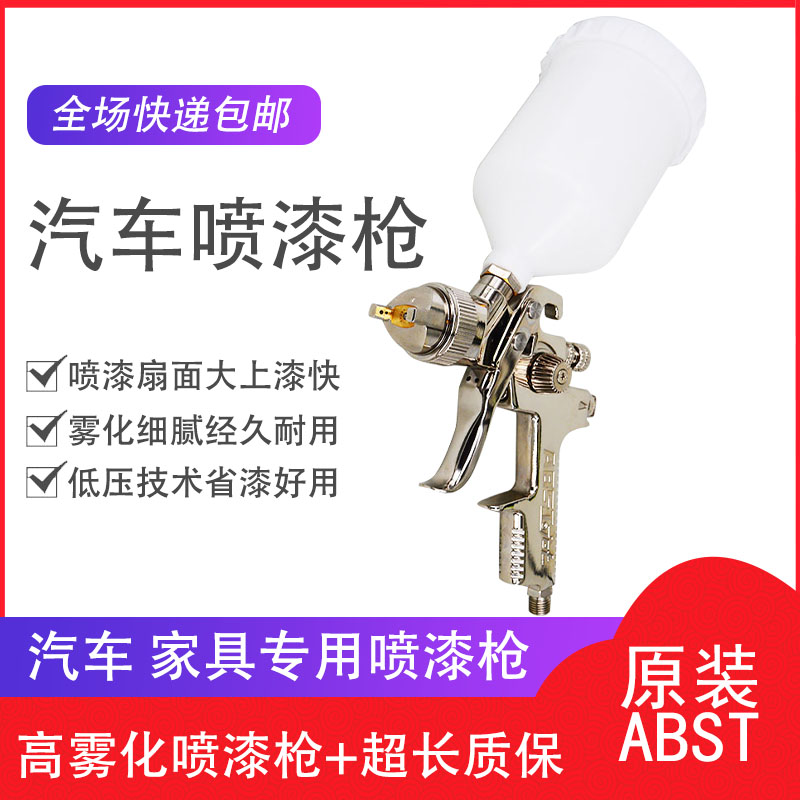 气动ABST喷漆枪 汽车油漆涂料 上壶 下壶高雾化面漆底漆AB-17喷枪