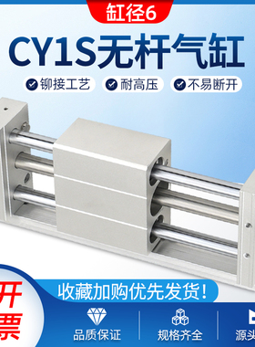 CY1S/CDY1S-6三杆磁偶式无杆气缸CY1S6-100/200/300/500 MRU RMT