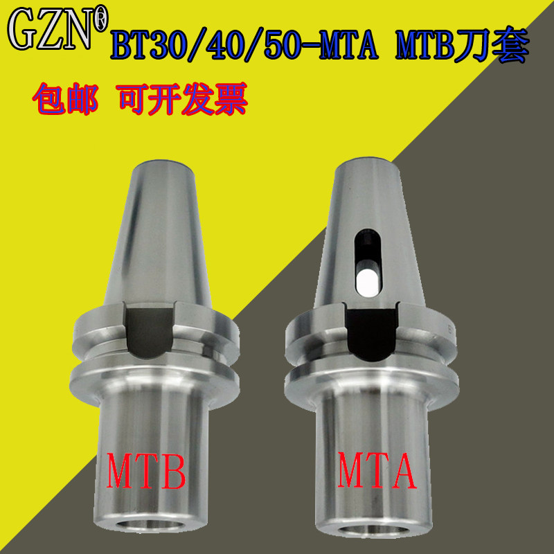数控刀柄 BT30 BT40 BT50钻头MTA2 3 4 5铣刀MTB2 3 4 5变径套