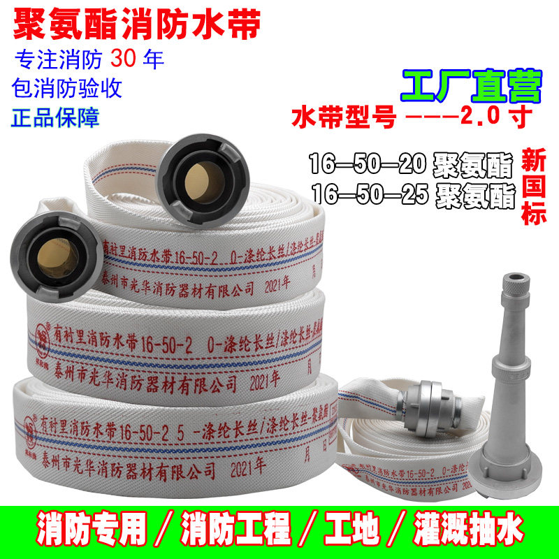 高压消防水带16型50水管20/25米两2寸水管袋二寸农用加厚国标水带