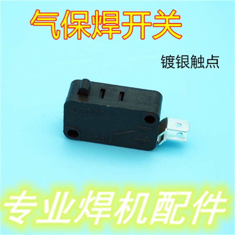 松二保焊枪下专用微动开关 气保焊枪开关 二保焊配件 200/350/500