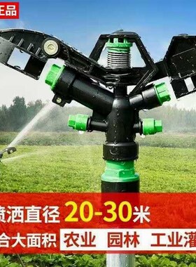 德国进口浇地喷枪草坪摇臂喷头360自动旋转农用大田小麦灌溉加湿