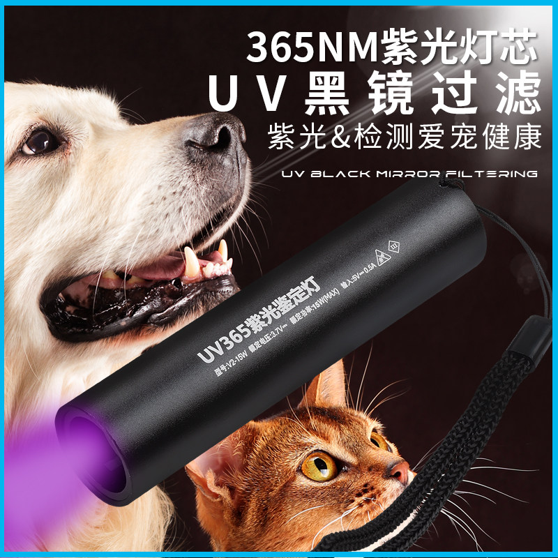 黄曲霉素伍德氏检测灯365nm荧光剂猫藓灯LED黑境霉菌真菌检验手电