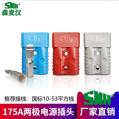 SMH森麦汉插头连接器SY175A600V林德合力诺力叉车半电动手动配件