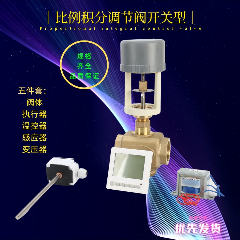 VB3100比例积分调节阀中央空调电动二三通阀小头黄铜开关型DN4050