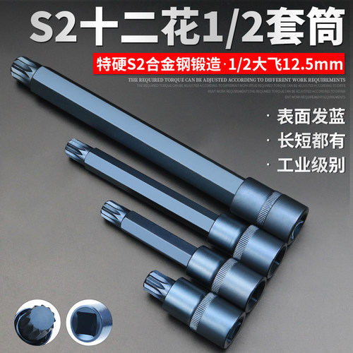 S2十二角梅花套筒1/2大飞12花m10合金旋具批头螺丝刀扳手工具套装