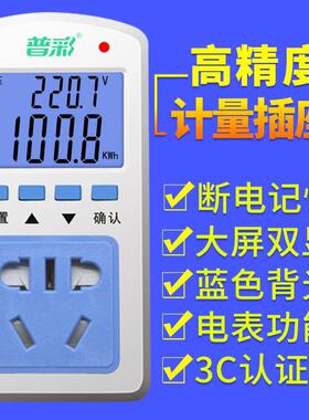 电表家用插座式电费计量插座 功率电力监测仪 数显功耗电量电度表