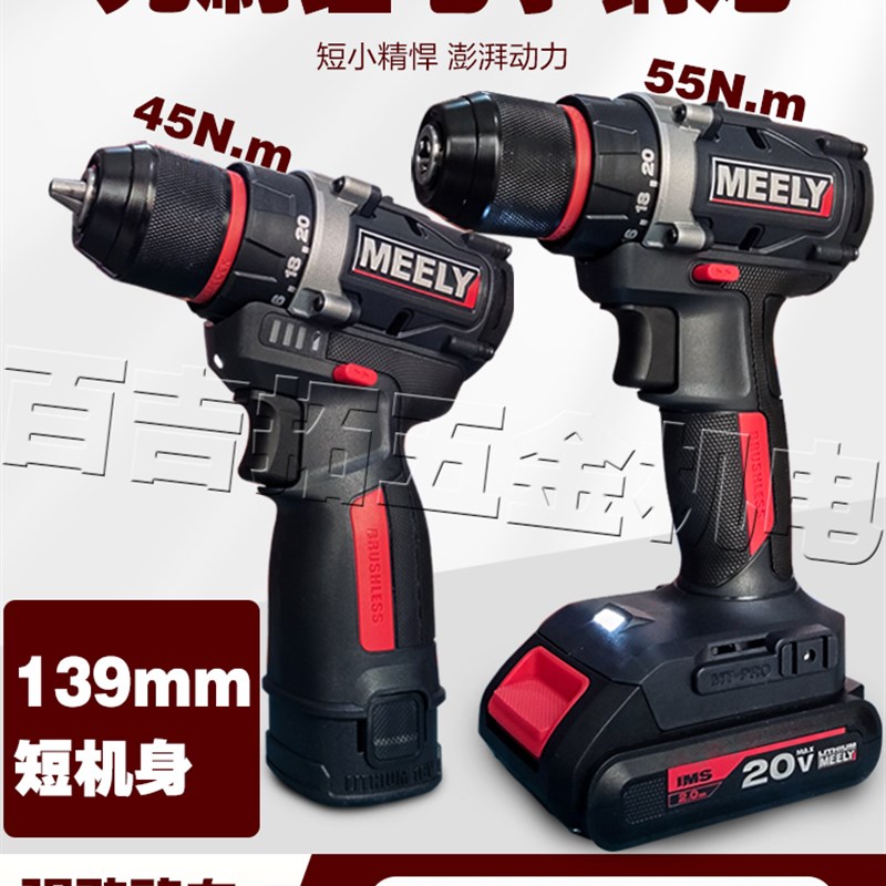 美力锂电无刷多功能电钻工业级大扭力16v20v电动螺丝起子小钢砲