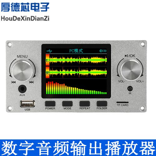 2.8寸TFT彩屏无损音频解码板模块 支持I2S数字音频输出播放器DC5V