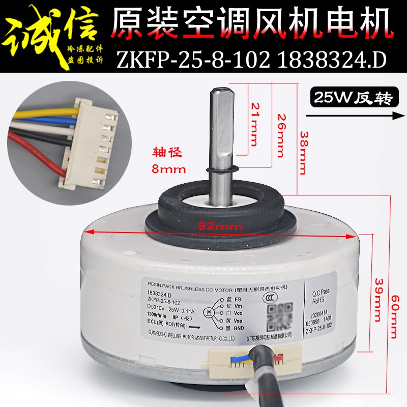 ZWK465A000040适用海信科龙空调电机马达SIC-39CE-F125-2/1反转