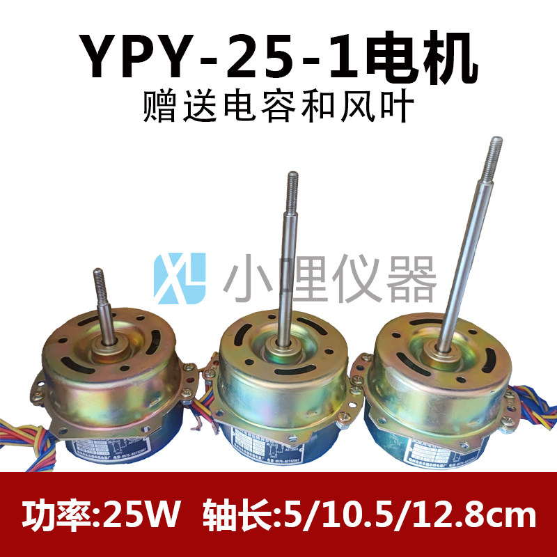 YPY-25-1风扇用电容运转异步电动机电机(马达)101-3A型烘箱干燥箱