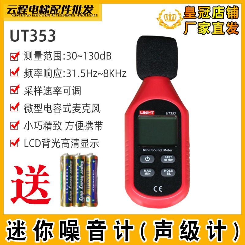 优利德精度数字迷你型噪音计UT353噪音测量仪 分贝检测仪声级计
