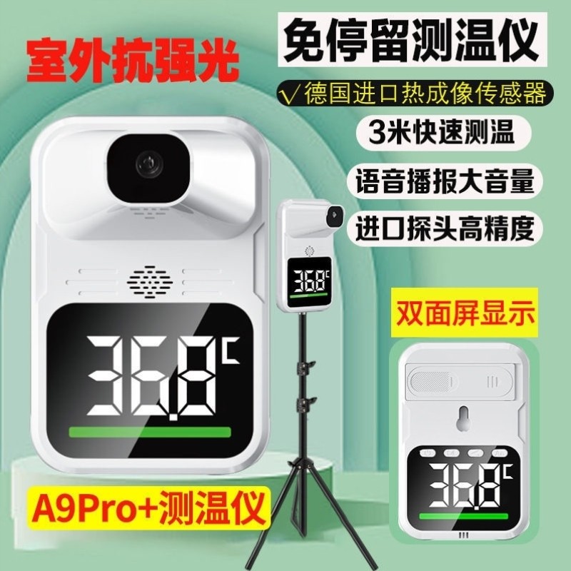 远距离测温仪红外线热成像全自动通过式体温检测仪器低温室外