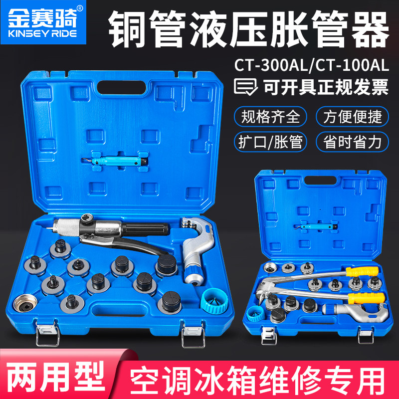 空调铜管胀管器液压手动10-42mm维修扩孔制冷工具涨管神器
