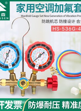 鸿森HS-536G-R410A空调双表组加氟表组R22/R32冷媒表雪种表压力表