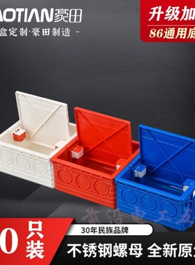 豪田86型暗装拼接底盒带保护盖开关插座线盒暗盒可拼连加厚布线盒