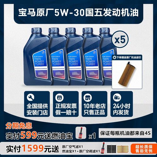BMW原厂5W-30全合成机油适用x1x3系x5系525miniX6原装专用润滑油