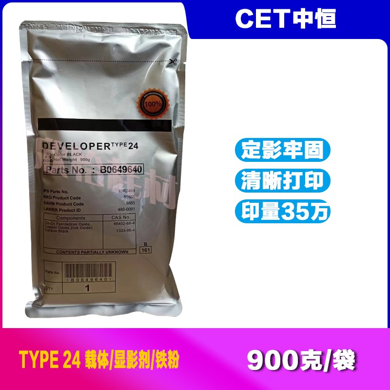 CET原装 适用理光7000 7001 8000 8001载体 6210D铁粉 24型