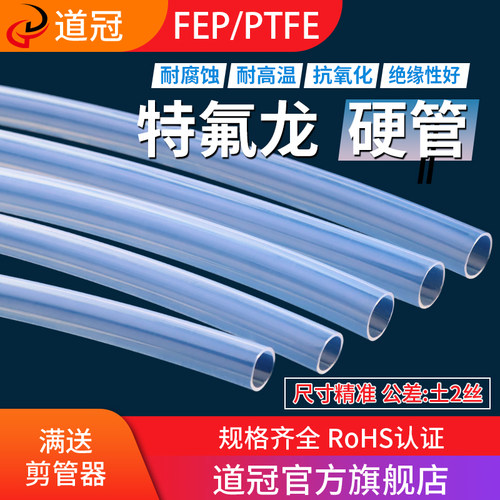 特氟龙管PFA透明聚四氟乙烯管铁氟龙四氟管FEP管耐高温耐酸碱气管