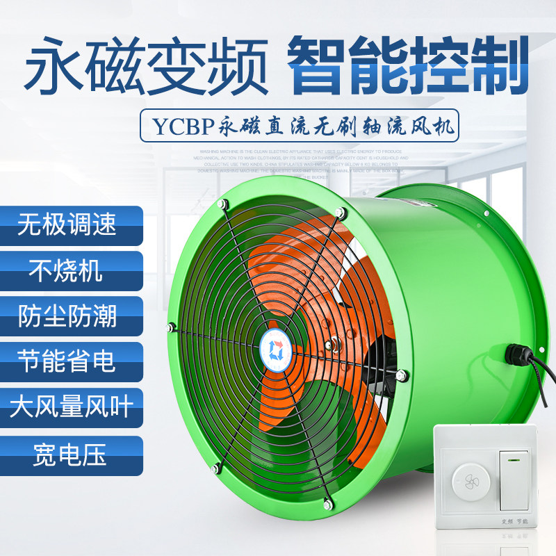 永磁变频轴流管道风机防油防潮家用饭店厨房油烟机无极调速排风扇