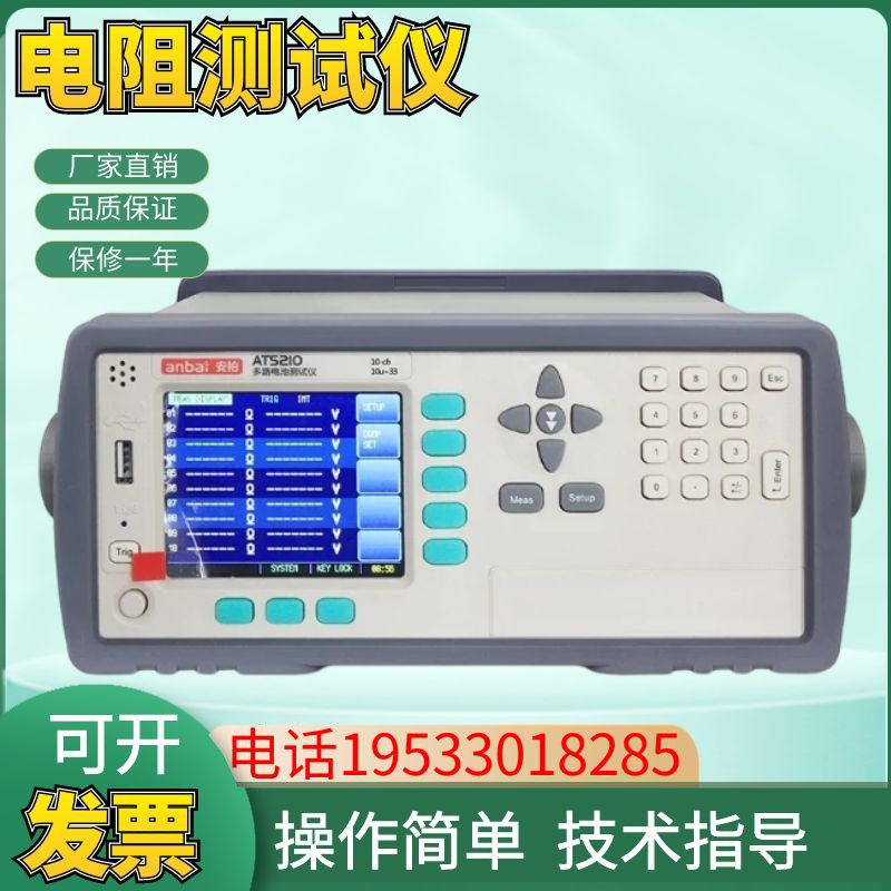 安柏AT5210/5220电池内阻测试仪 交直流多通道电压电阻测量仪