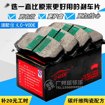 适用于众泰2008 5008 T200刹车片 前轮刹车皮 碳纤维陶瓷配方制动