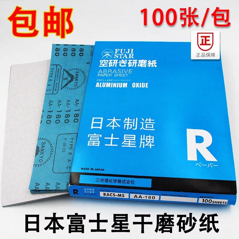 日本富士星砂纸120#-600# 富士星干砂木工打磨家具抛光砂纸片包邮