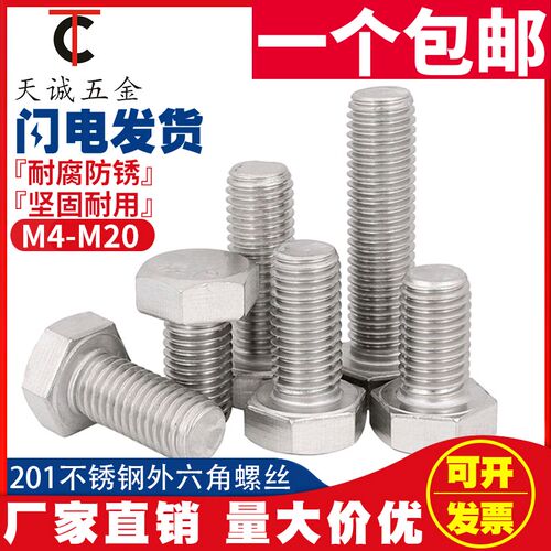 201不锈钢外六角螺丝螺栓加长螺杆钉 M4M5M6M8M10M12M14M16M18M20