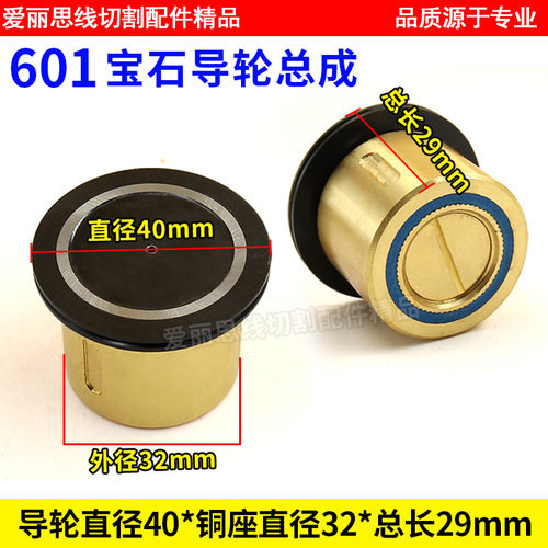 线切割瑞均机中走丝排丝轮导轮铜座铜套 601黑宝石导轮铜座总成