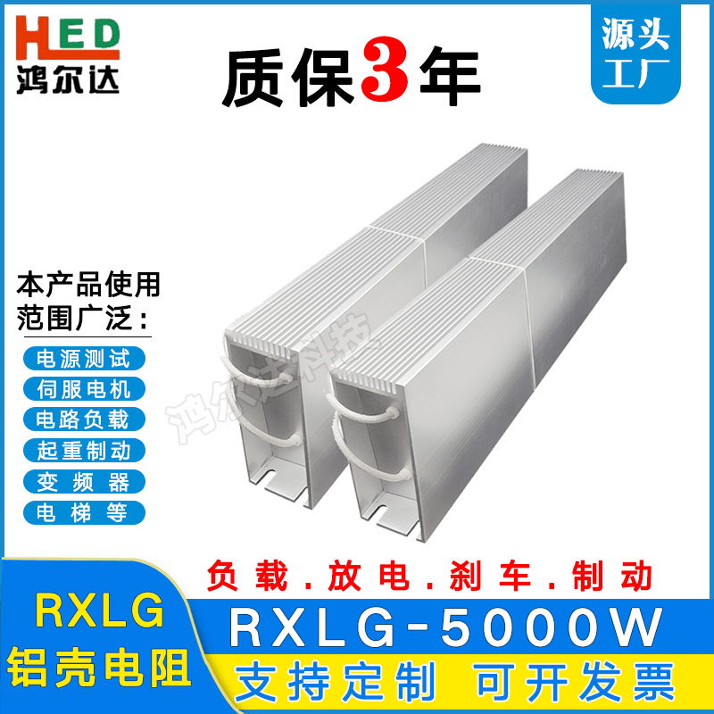 RXLG-5000W变频器制动刹车负载梯形铝壳电阻10R30R50R75R100R200R