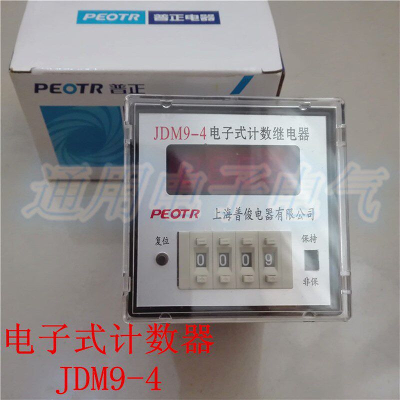 正品 PEOTR 上海普正 JDM9-4 电子式计数继电器 预置数显计数器