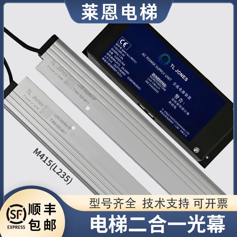 适用日立电梯二合一光幕M415货梯M150梯爱琼斯光幕TLJONES配件