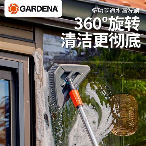 德国进口嘉丁拿通水清洁刷家用多功能清洗刷毛刷360度活动刷头