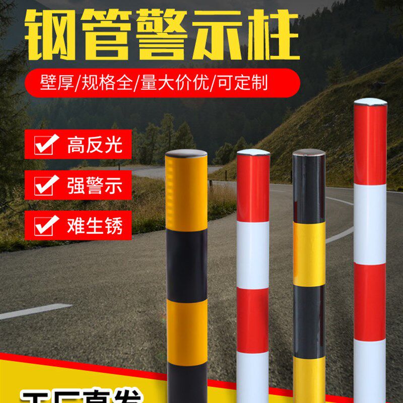 MNSD钢管警示柱防撞反光柱挡车柱道口标地桩隔离护栏路障杆防护栏