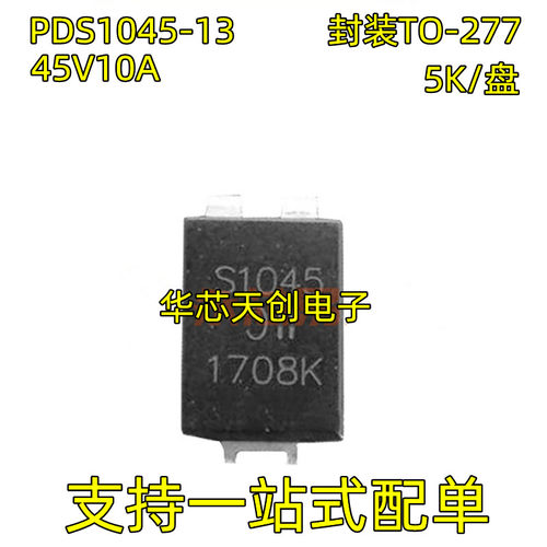 PDS1045-13PDS1045 网版印刷S1045  封装TO277原装肖特基二极体45