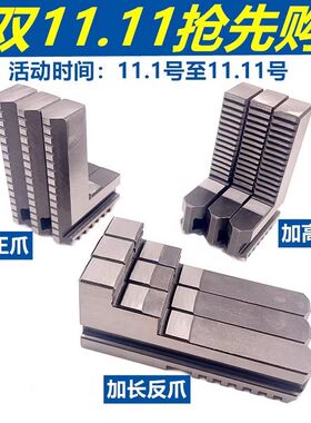 三爪自定心卡盘加长反爪卡爪 通用众环园牌建华三爪脚200 250 320