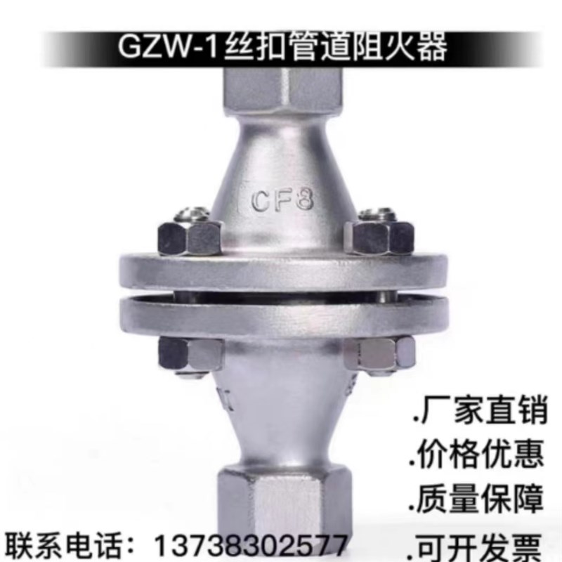304不锈钢内螺纹阻火器GZW-1防爆管道铸钢阻火器天然气管道