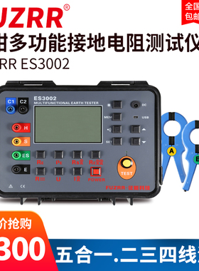 FUZRR征能接地电阻测试仪数字式多功能土壤绝缘电阻仪高压兆欧表
