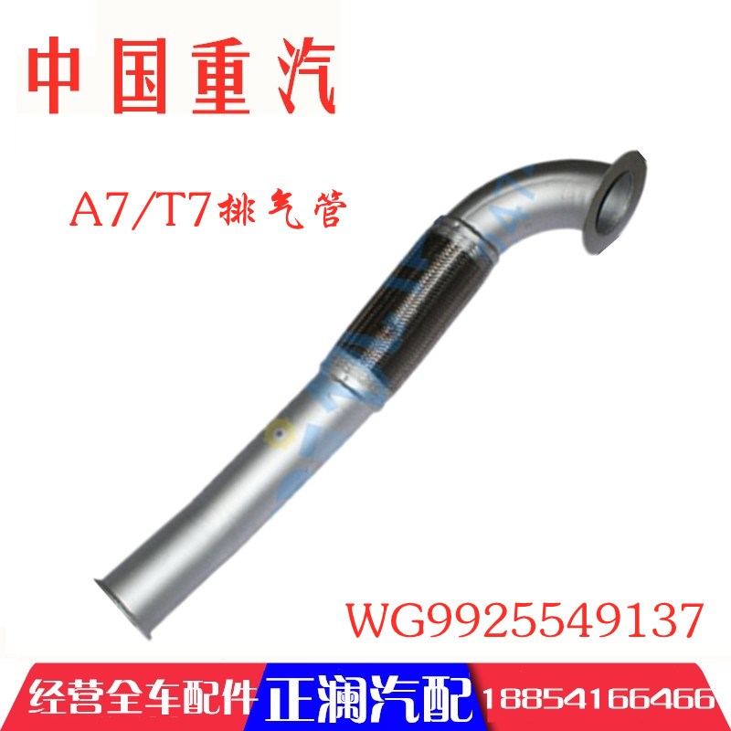 适配豪沃T7H全车配件A7排气管软连接波纹管金属软管消声器烟箱